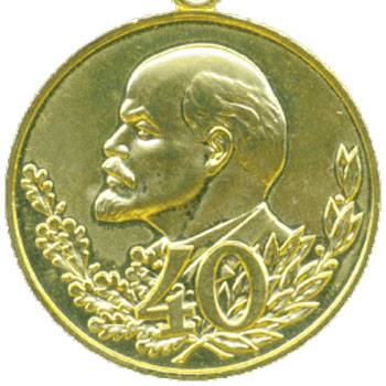Медаль “40 лет Вооруженных Сил СССР”